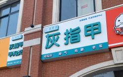 -派恩宜灰指甲鸡眼嵌甲手足癣