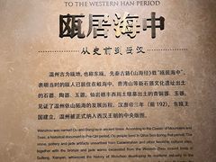-温州博物馆