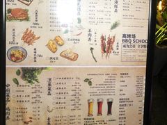 菜单-高烤场烧烤餐厅(文华里店)