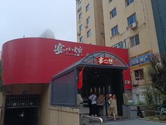 -宴小馆·小海鲜青岛菜(五四广场店)