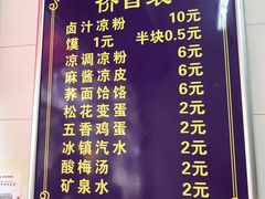 -索家卤汁凉粉店(回民街店)