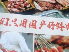 -叁宝烤肉• 西安烧烤(太乙路店)