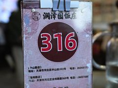 -润泽园饭庄(中山路店)