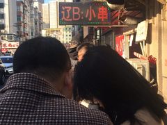 -辽B·小串(总店)
