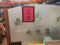 -烤肉季饭庄