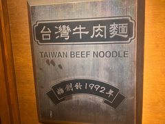 -中国厨房/台湾牛肉面