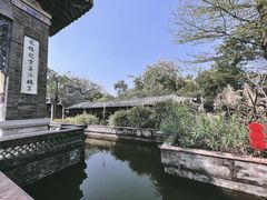 -粤晖园