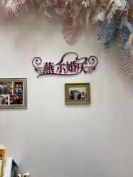 -北京燕尔婚礼策划