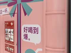 -gleeglee乐溢亦茶(合生汇店)