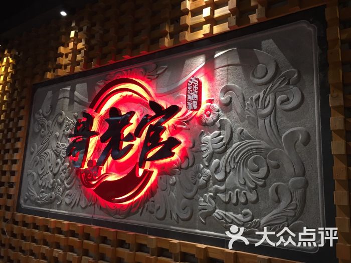 哥老官重庆美蛙鱼头(长寿路四哥店)的点评