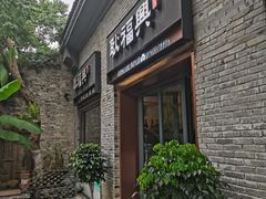 -耿福兴(半边街店)