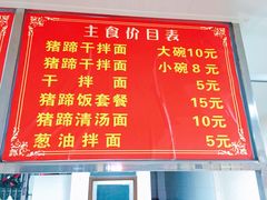 菜单-广和隆猪蹄面(钟法路店)