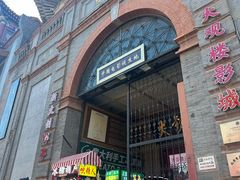 -北京前门大栅栏