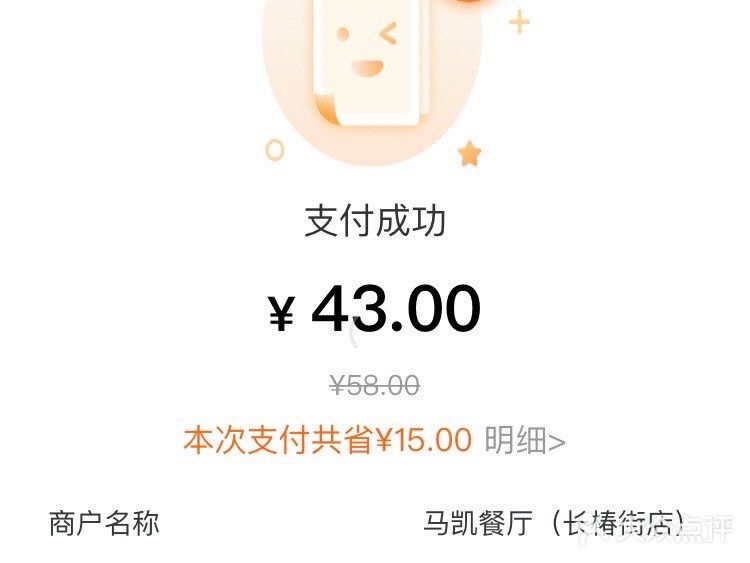 马凯餐厅(长椿街店)账单图片
