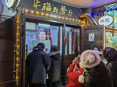 -华梅西餐厅(哈尔滨中央大街店)