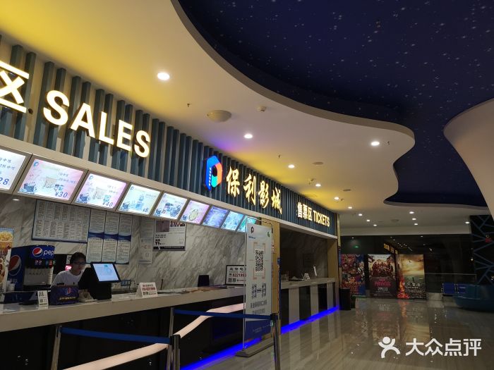 保利万和时光影城(营山店)-图片-营山县电影演出赛事-大众点评网