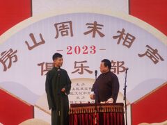 -房山周末相声俱乐部