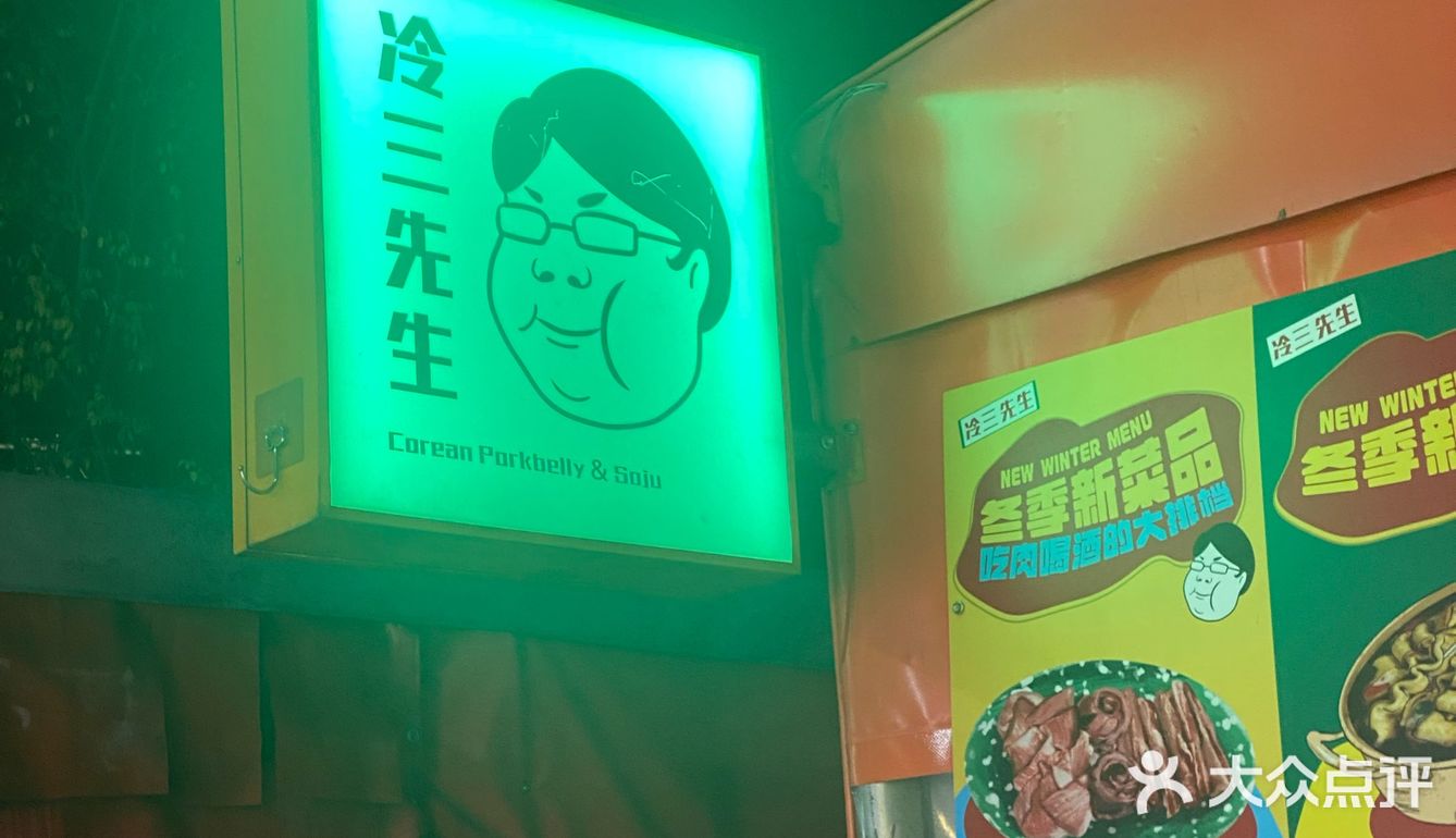 我宣布冬天的温暖是这家烤肉店给的！