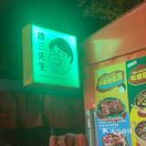 我宣布冬天的温暖是这家烤肉店给的！