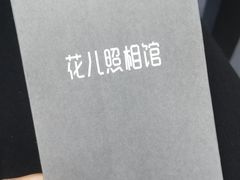 -花儿照相馆·最美证件照(红旗街万达店)