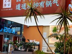 -文华冰室(八号仓店)