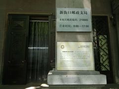 -中国邮政储蓄银行(南京市新街口支行)