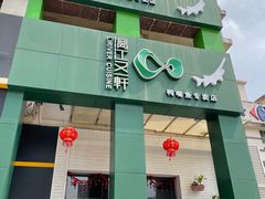 -漓江又一軒·广西菜·桂林米粉(梅林店)