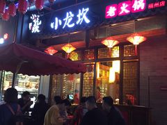 -小龙坎火锅(总店)