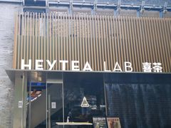 门面-喜茶(深圳欢乐海岸LAB店)
