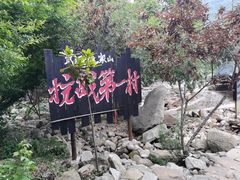 -武汉姚家山旅游景区
