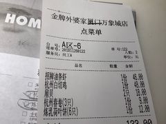 账单-金牌外婆家(万象城店)