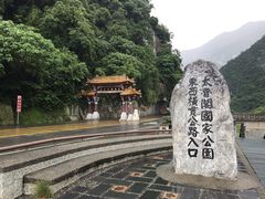 -太鲁阁公园