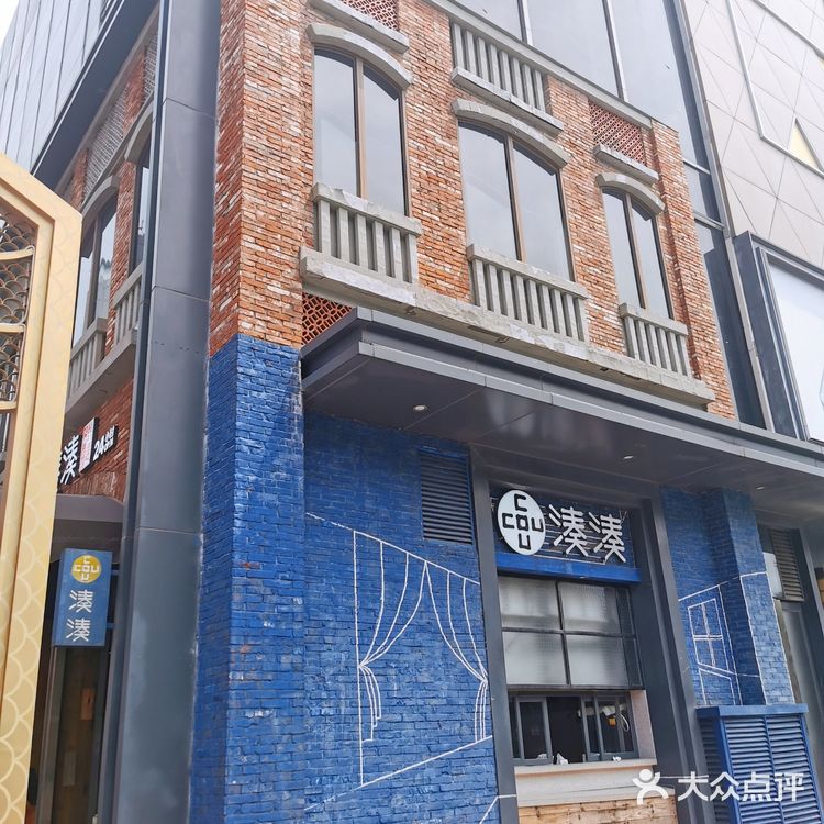 湊湊火锅yyds