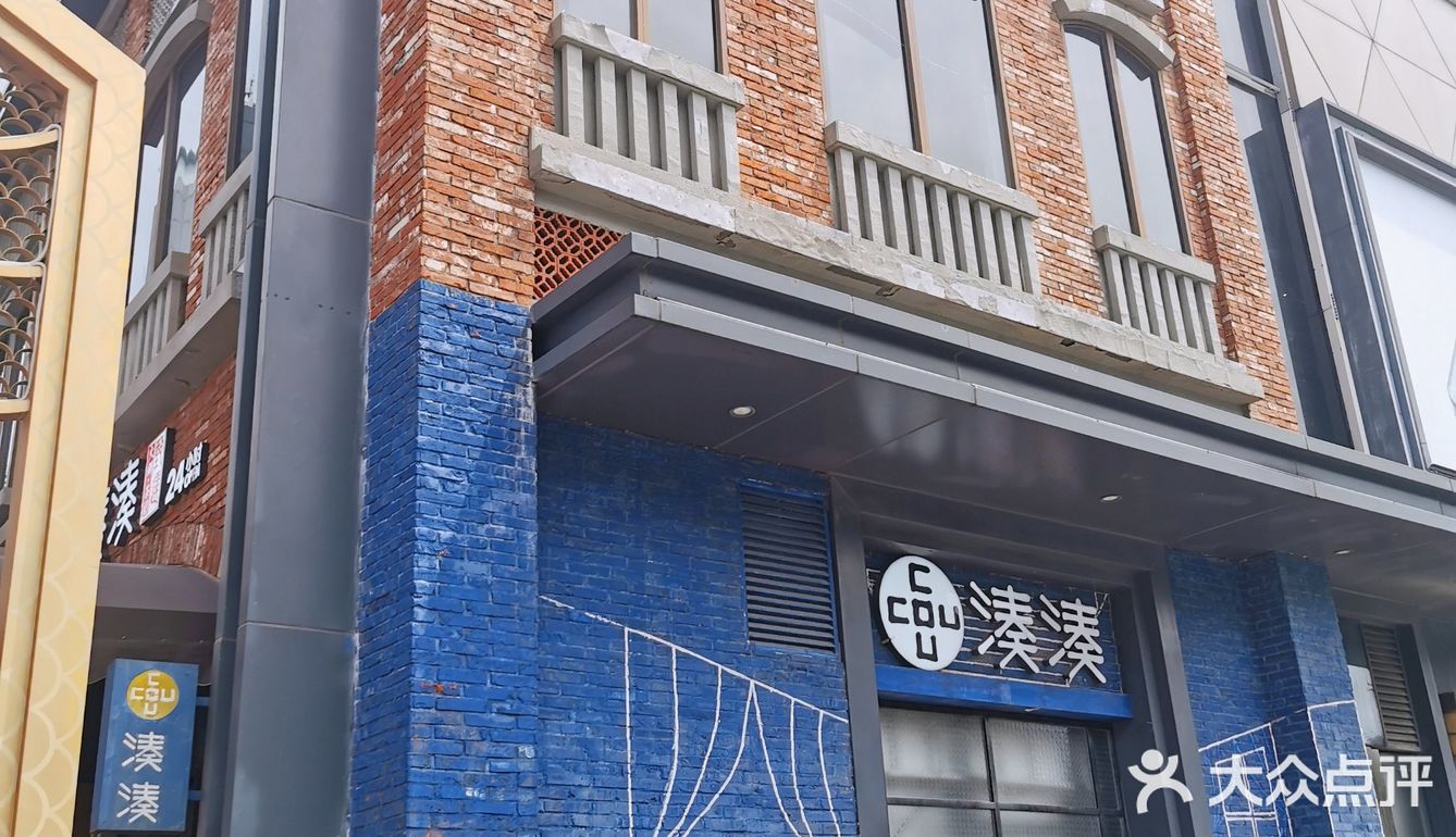 湊湊火锅yyds