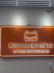 -洗脸熊·洗脸吧