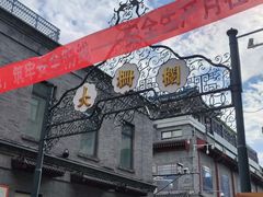 -北京前门大栅栏