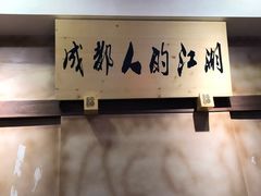 -王婆乔鲜鱼自助火锅(蜀汉路店)