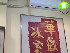 -華歡冰室-WahFoon(吉大店)