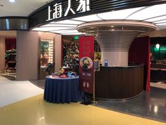 -上海人家花樣年华(中山公园店)