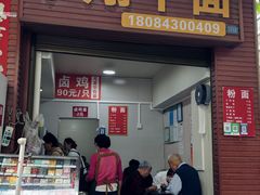 -小翔干面(西航店)