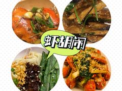 -虾胡闹龙虾馆(湄南河店)