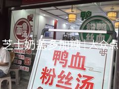 -皮五鱼汤面(老街店)