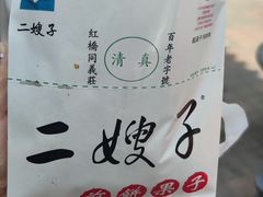 -清真·二嫂子煎饼果子(鼓楼旗舰形象店)