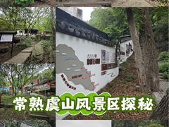 -虞山风景区