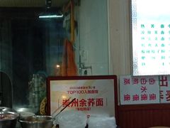 -崇州余荞面(落虹桥店)