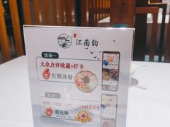 -一品江南韵·淮扬菜