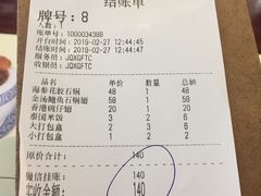 账单-香港聚强佛跳墙(江华路店)
