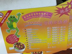 -明辉田鸡粥