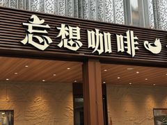 -北化机爱工场文化科技融合产业园