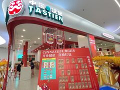 -塔斯汀中国汉堡(农业大厦店)